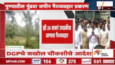 पार्थ पवारांना क्लिन चीट नाहीच; DGP चे सखोल चौकशीचे आदेश