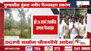 पार्थ पवारांना क्लिन चीट नाहीच; DGP चे सखोल चौकशीचे आदेश