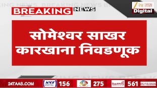 जय पवारांकाडून सोमेश्वर साखर कारखाना निवडणुकीच्या प्रचाराला श्रीगणेशा