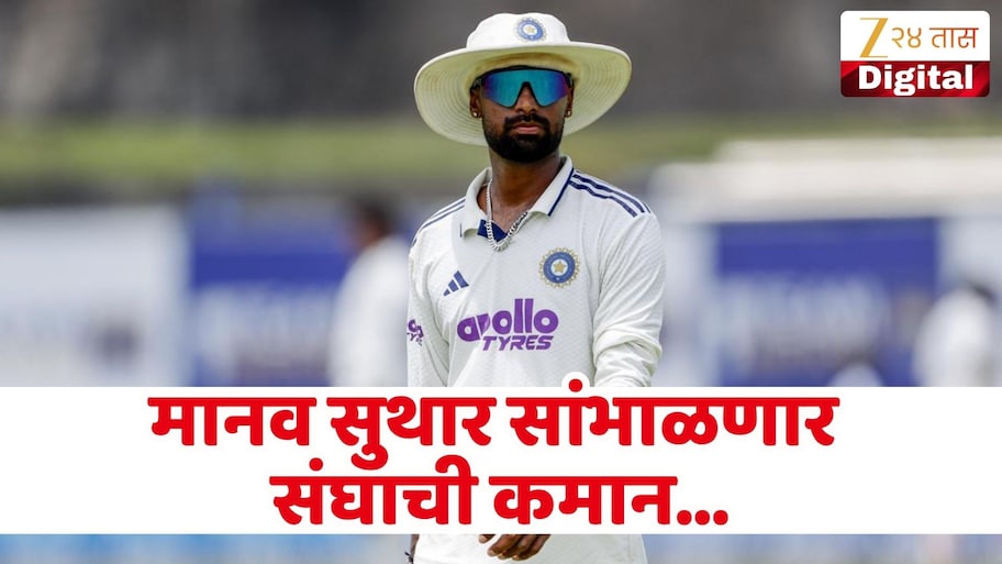 कसोटी क्रिकेटमध्ये धूमाकुळ घालणारा खेळाडू सांभाळणार संघाची कमान! रणजी ट्रॉफीसाठी संघ जाहीर
