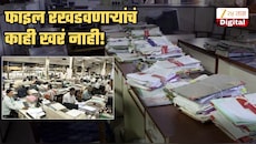 सरकारी ऑफिसमधील काम खरंच वेगवान होणार; फाइल रखडवणाऱ्या कर्मचाऱ्यांचं काही खरं नाही, कारण...