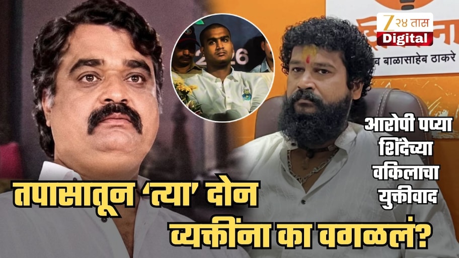 प्रदीप पूर्णेकर प्रकरणात आरोपी पप्या शिंदेंच्या वकिलांचाच आक्षेप; तपासातून 'त्या' 2 व्यक्तींना का वगळलं? पूर्णेकरांच्या मुलाचाही केला उल्लेख