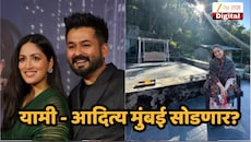 यामी गौतम आणि आदित्य धर मुंबई सोडणार? कारण काय? दिग्दर्शकाच्या टीमकडून मोठा खुलासा