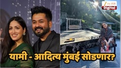 यामी गौतम आणि आदित्य धर मुंबई सोडणार? कारण काय? दिग्दर्शकाच्या टीमकडून मोठा खुलासा