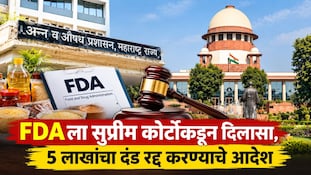 FDA ला सुप्रीम कोर्टाकडून दिलासा, 5 लाखांचा दंड रद्द करण्याचे आदेश