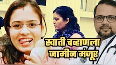 मनीषा जेजूरकर प्रकरणात: स्वाती चव्हाणला जामीन मंजूर