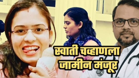 मनीषा जेजूरकर प्रकरणात: स्वाती चव्हाणला जामीन मंजूर