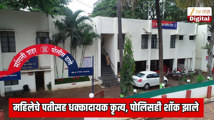 बॉयफ्रेंड आणि मुलगा दोघांनी साथ दिली; महिलेचे पतीसह धक्कादायक कृत्य, पोलिसही शॉक झाले