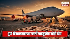 पुणे विमानतळाच्या कार्गो वाहतुकीत मोठी झेप; आठ महिन्यांत तब्बल ४४ टक्क्यांची वाढ