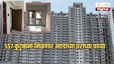 557 कुटुंबांना मिळणार म्हाडाच्या घराच्या चाव्या, दसरा नव्या घरात साजरा होणार?
