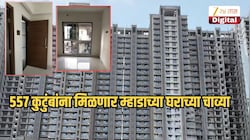 557 कुटुंबांना मिळणार म्हाडाच्या घराच्या चाव्या, दसरा नव्या घरात साजरा होणार?