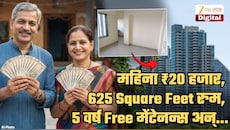 दरमहिना ₹20 हजार, 625 स्वेअर फुटांचं घर, 5 वर्ष Free मेंटेनन्स अन्... 1200 कुटुंबांचं नशीब पालटलं; नेमका प्रोजेक्ट काय जाणून घ्या