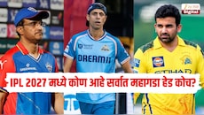 IPL 2027 मध्ये कोण आहे सर्वात महागडा हेड कोच? आशिष नेहरा ते सौरव गांगुली कोणाचा पगार जास्त?