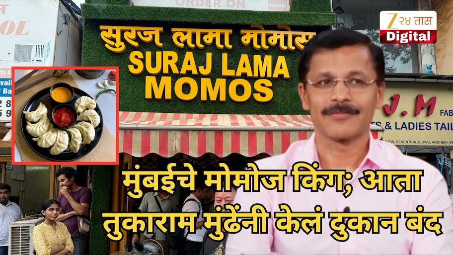 शाहिद कपूर, सोनाक्षी सिन्हाचा ड्रायव्हर, नंतर बनले मुंबईचे मोमोज किंग; आता तुकाराम मुंढेंनी केलं दुकान बंद
