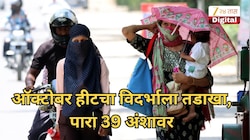 ऑक्टोबर हीटचा विदर्भाला तडाखा, पारा 39 अंशावर, हवामान विभागाने केलं महत्त्वाचं अवाहन