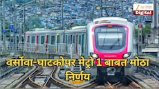 गर्दीच्या वेळी प्रवाशांना मिळणार मोठा दिलासा, वर्सोवा-घाटकोपर मेट्रो 1 बाबत मोठा निर्णय