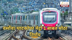 गर्दीच्या वेळी प्रवाशांना मिळणार मोठा दिलासा, वर्सोवा-घाटकोपर मेट्रो 1 बाबत मोठा निर्णय