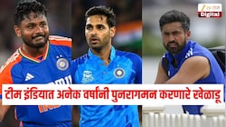 टीम इंडियात अनेक वर्षांनी पुनरागमन करणारे खेळाडू, भुवनेश्वर कुमारचं नाही तर 'या' खेळाडूंचंही झालंय दणक्यात Comeback