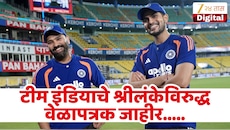 भारत विश्वचषकासाठी सज्ज, टीम इंडियाचे श्रीलंकेविरुद्ध वेळापत्रक जाहीर! जाणून घ्या तारखा आणि ठिकाणे