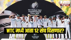 WTC मध्ये आता 12 संघ दिसणार? झिम्बाब्वे सह भारताच्या शेजारील देशालाही मिळणार संधी