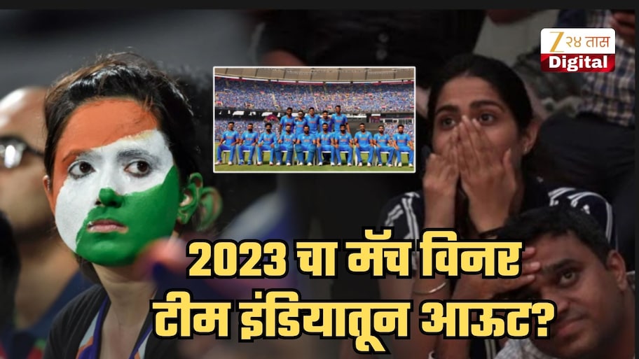 2023 मध्ये वर्ल्डकप फायनलला घेऊन जाणाऱ्या ‘हुकूमी एक्क्या’ला 2027 मध्ये डच्चू? स्टार खेळाडूला टीम इंडियातून वगळण्याचा सल्ला