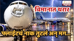 मोठी बातमी! 150 प्रवासी अन् विमान 17 हजार फुटांवर असताना वीज कोसळली, लखनऊमध्ये नेमकं काय घडलं?