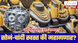 दिवाळीपर्यंत सोनं स्वस्त होणार की महाग? वर्षाचा शेवट ठरणार निर्णायक!