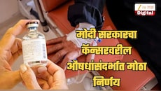 मोदी सरकारचा कॅन्सरवरील औषधांसंदर्भात मोठा निर्णय! सर्वसामान्यांची वर्षाला ₹2500 कोटींची बचत