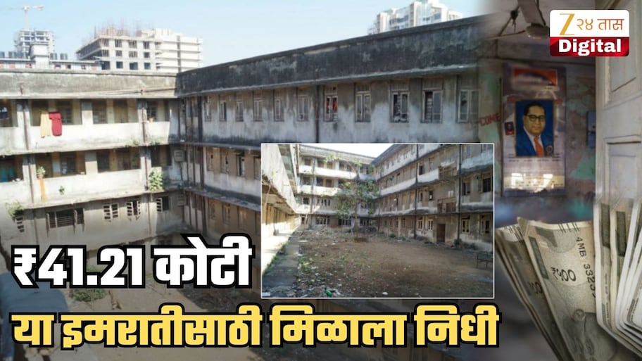 ₹41.21 कोटी खर्च करुन सरकार रिनोव्हेट करणार मुंबईतली 'ही' इमारत; 5 वर्षांच्या पाठपुराव्याला यश