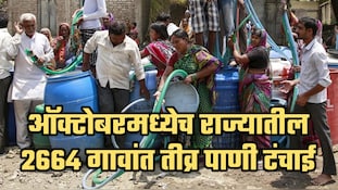 दुष्काळाच्या झळा! 2664 गावांमध्ये तीव्र पाणी टंचाई; ऑक्टोबरमध्येच टँकरने पाणी