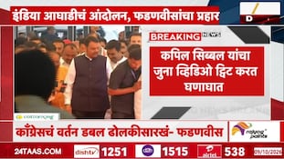 काँग्रेसचं वर्तन डबल ढोलकीसारखं - फडणवीस