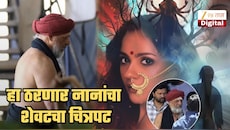 नानांना मोठ्या पडद्यावर पाहण्याची शेवटची संधी... 'हा' ठरणार अखेरचा चित्रपट; रिलीज डेटही जाहीर; पहिली झलक पाहिली का?