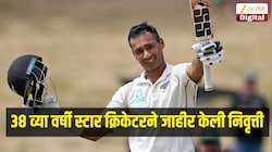 गुजरातमध्ये जन्मला पण न्यूझीलंडसाठी खेळला क्रिकेट, 38 व्या वर्षी स्टार क्रिकेटरने जाहीर केली निवृत्ती