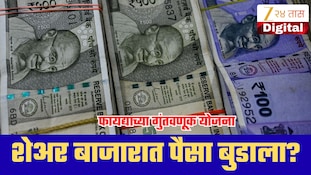 शेअर बाजारात पैसा बुडाला? मग या 5 योजनांमध्ये करा गुंतवणूक; मिळतील चांगले रिटर्न्स!