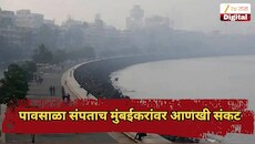 पावसाळा संपताच मुंबईकरांवर आणखी संकट, चार महिन्याच्या दिलाशानंतर...