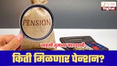 EPS Pension: ₹22 हजार पगार असेल तर किती मिळणार पेन्शन? नवीन वेतन मर्यादेमुळे कर्मचाऱ्यांना मोठा फायदा!