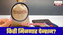 EPS Pension: ₹22 हजार पगार असेल तर किती मिळणार पेन्शन? नवीन वेतन मर्यादेमुळे कर्मचाऱ्यांना मोठा फायदा!