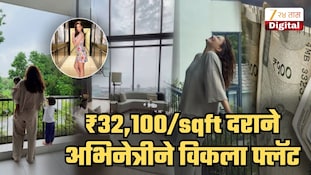 ₹32,100/sqft दराने अभिनेत्रीने विकला मुंबईतला फ्लॅट! या व्यवहारातला एकूण Profit चा आकडा पाहून डोळे पांढरे पडतील