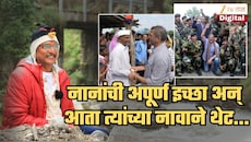 मृत्यूनंतरही समाजकार्य! नाना पाटेकरांची एक इच्छा अपूर्ण राहिल्याने आता थेट काश्मीरमध्ये त्यांच्या नावाने...