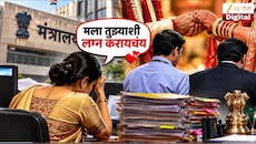 मंत्रालयातील महिला अधिकाऱ्याला लग्नाची इच्छा पडली महागात, एकाचवेळी दोघांनी..