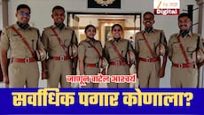 IAS, IPS, IFS की IRS? कोणत्या सरकारी अधिकाऱ्याला मिळतो सर्वाधिक पगार? ऐकून वाटेल आश्चर्य!