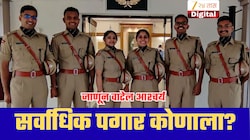 IAS, IPS, IFS की IRS? कोणत्या सरकारी अधिकाऱ्याला मिळतो सर्वाधिक पगार? ऐकून वाटेल आश्चर्य!