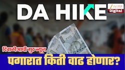 सरकारी कर्मचाऱ्यांसाठी दिवाळीआधी गुड न्यूज; महागाई भत्त्यात 63 टक्क्यांवर जाण्याची शक्यता; पगारात किती वाढ होणार?