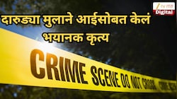 आई लग्न लावून देत नव्हती, दारुड्या मुलाने केलं असं काही की...; भररस्त्यातच जन्मदात्या आईला...