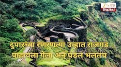 दुपारच्या रणरणत्या उन्हात राजगड पाहायला गेला अन् घडलं भलतंच, दोन मित्रांसोबत आलेल्या जिज्ञेशसोबत काय झालं?