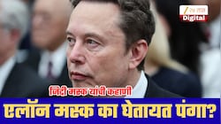 जिद्दी मस्क यांची कहाणी: तोट्यातले ट्विटर घेतले, अमेरिकेसह 6 देशांच्या सरकारांशी संघर्ष; आता मोदी सरकार निशाण्यावर?