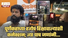 प्रदीप पूर्णेकरांच्या हत्येशी रिक्षावाल्याचंही कनेक्शन, त्या पाच जणांनी...; SIT तपासात हादरवणारा खुलासा