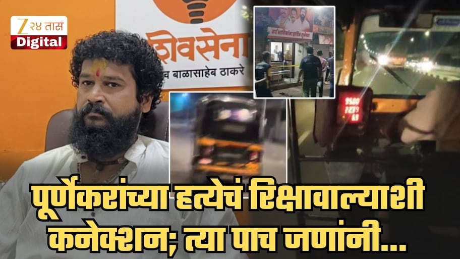 प्रदीप पूर्णेकरांच्या हत्येशी रिक्षावाल्याचंही कनेक्शन, त्या पाच जणांनी...; SIT तपासात हादरवणारा खुलासा