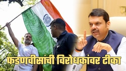मुख्यमंत्री फडणवीसांचं विरोधकांवर टीकास्र; सरन्यायाधीशांचा संदर्भ देत साधला निशाणा
