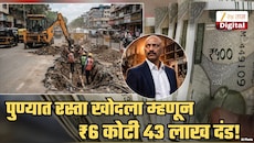 पुणेकराला तब्बल ₹6.43 कोटींचा दंड... गुन्हा - न सांगता रस्ता खोदला; नेमकं प्रकरण काय समजून घ्या